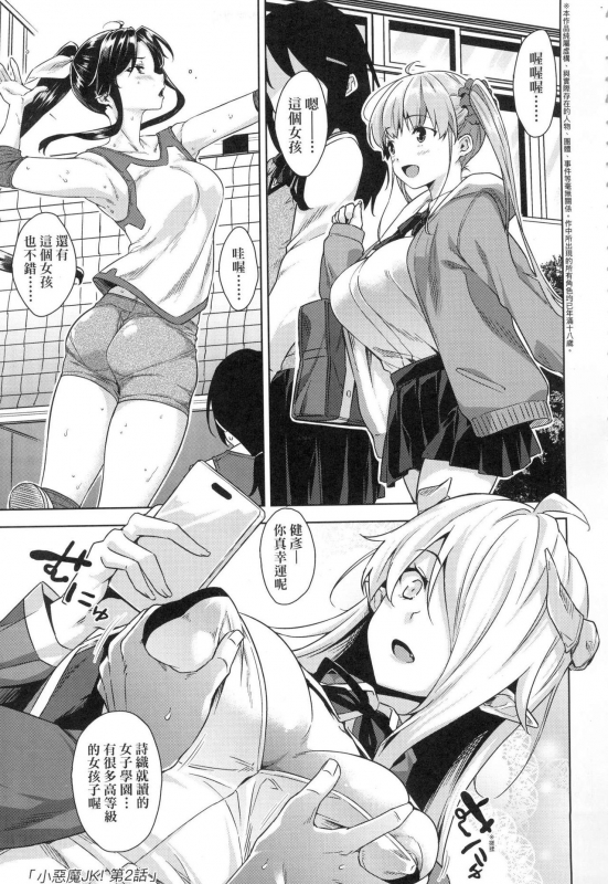 [Mikemono Yuu] Akuma de JK! [Chinese]_024