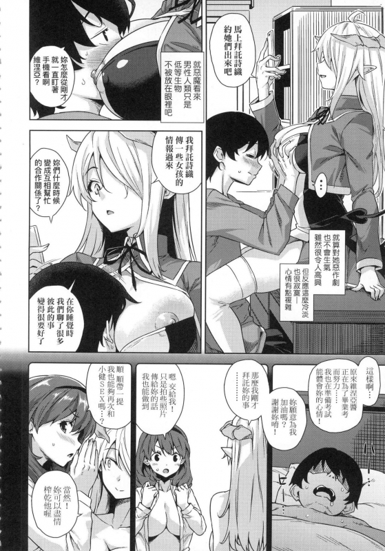 [Mikemono Yuu] Akuma de JK! [Chinese]_025