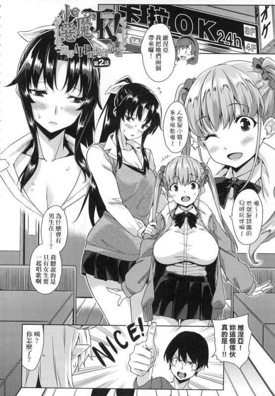 [Mikemono Yuu] Akuma de JK! [Chinese]_027