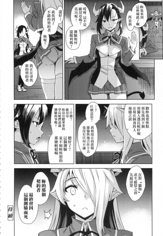 [Mikemono Yuu] Akuma de JK! [Chinese]_043