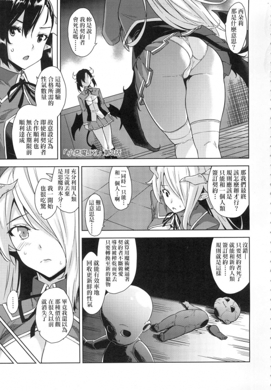 [Mikemono Yuu] Akuma de JK! [Chinese]_044