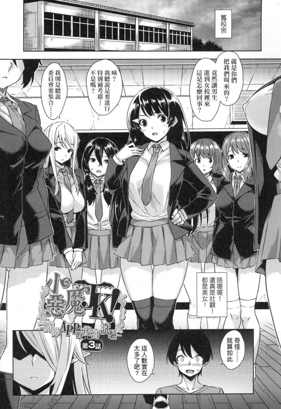 [Mikemono Yuu] Akuma de JK! [Chinese]_045