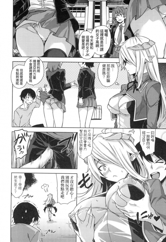 [Mikemono Yuu] Akuma de JK! [Chinese]_046