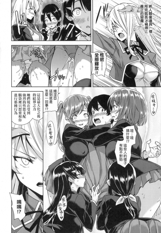 [Mikemono Yuu] Akuma de JK! [Chinese]_047