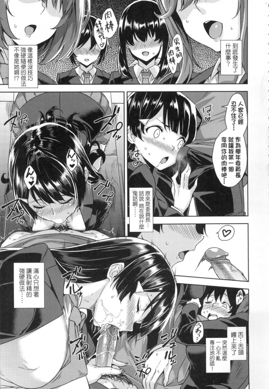 [Mikemono Yuu] Akuma de JK! [Chinese]_048