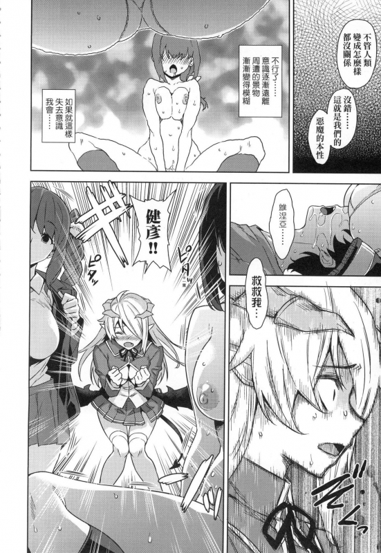 [Mikemono Yuu] Akuma de JK! [Chinese]_053