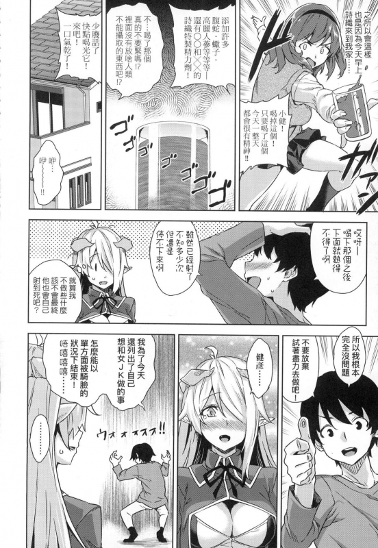 [Mikemono Yuu] Akuma de JK! [Chinese]_055