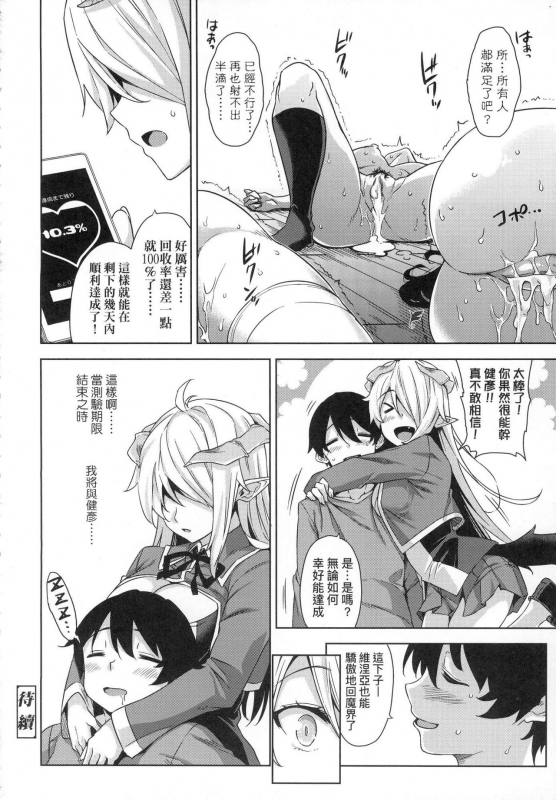 [Mikemono Yuu] Akuma de JK! [Chinese]_063