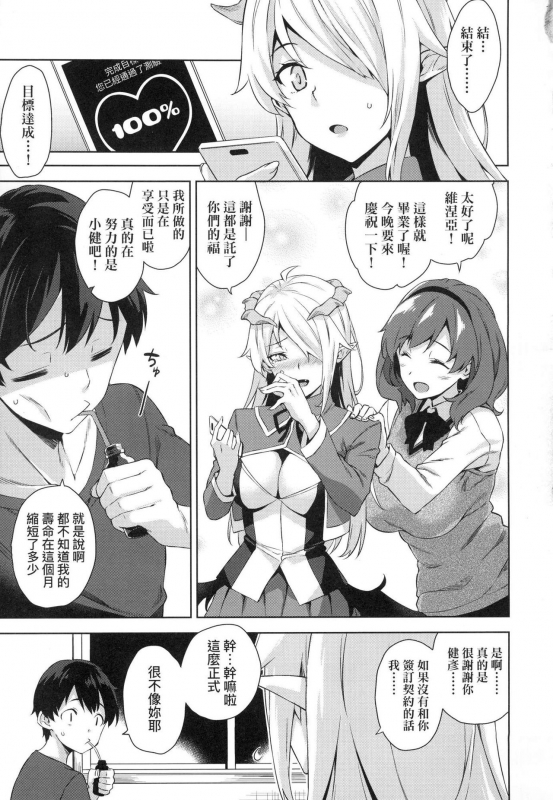 [Mikemono Yuu] Akuma de JK! [Chinese]_074