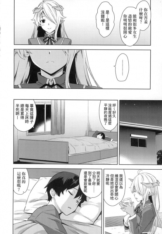 [Mikemono Yuu] Akuma de JK! [Chinese]_075