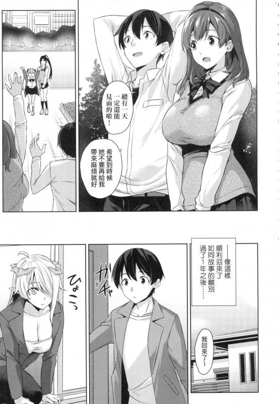 [Mikemono Yuu] Akuma de JK! [Chinese]_092