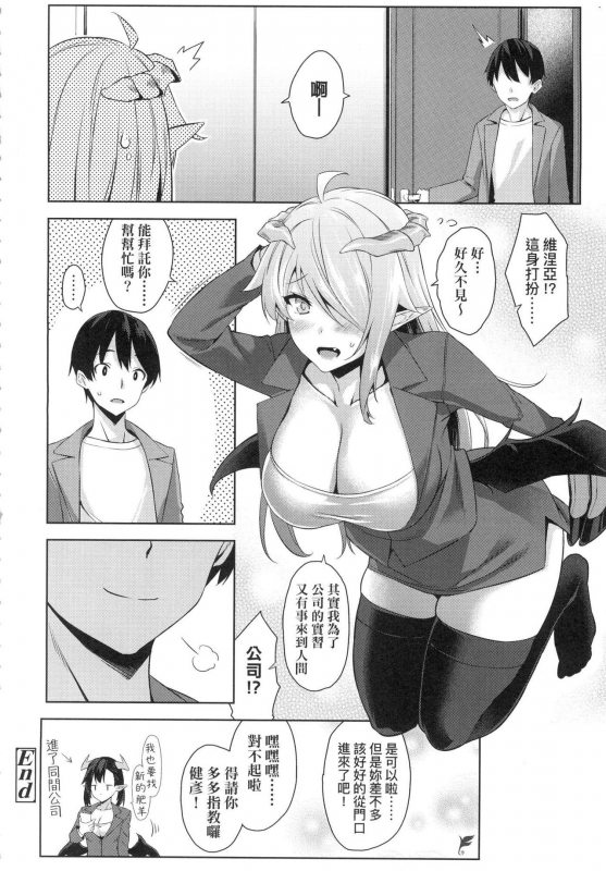 [Mikemono Yuu] Akuma de JK! [Chinese]_093