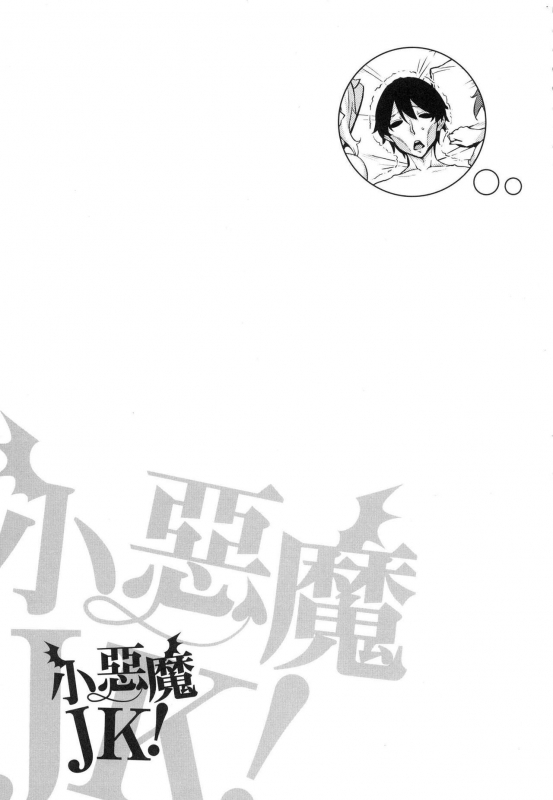 [Mikemono Yuu] Akuma de JK! [Chinese]_094