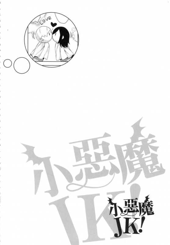 [Mikemono Yuu] Akuma de JK! [Chinese]_095