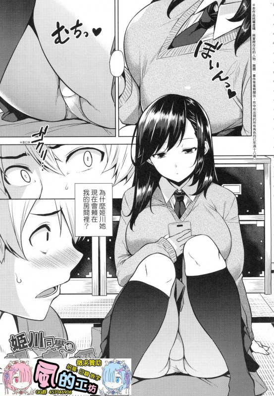 [Mikemono Yuu] Akuma de JK! [Chinese]_096