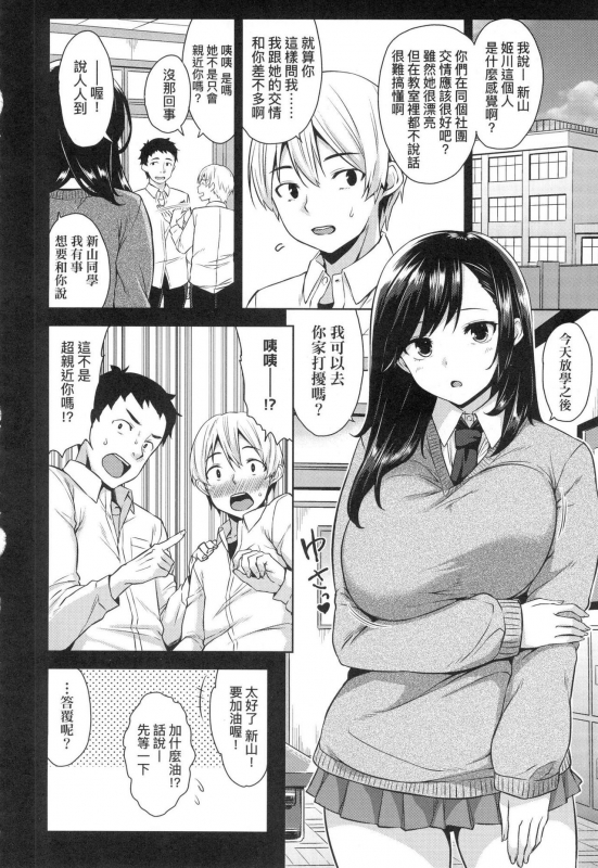 [Mikemono Yuu] Akuma de JK! [Chinese]_097