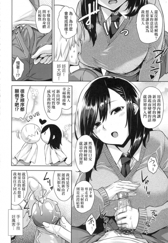 [Mikemono Yuu] Akuma de JK! [Chinese]_099