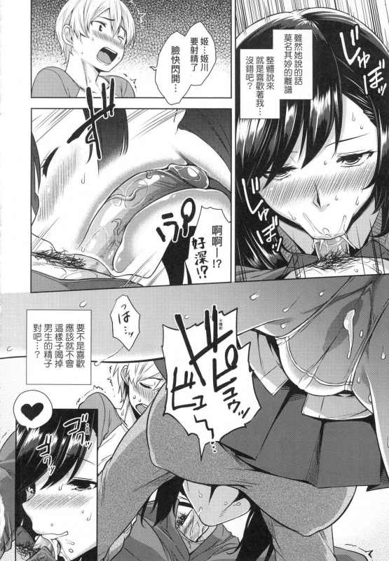 [Mikemono Yuu] Akuma de JK! [Chinese]_101