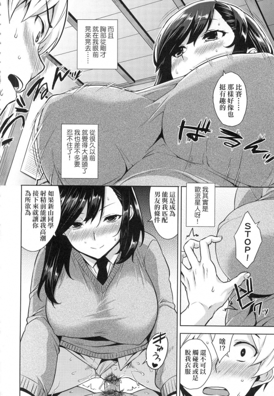 [Mikemono Yuu] Akuma de JK! [Chinese]_103