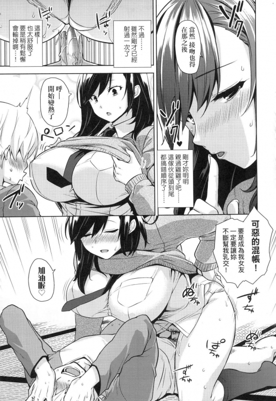 [Mikemono Yuu] Akuma de JK! [Chinese]_104