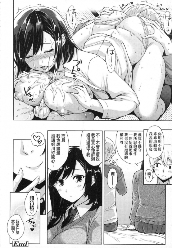 [Mikemono Yuu] Akuma de JK! [Chinese]_113