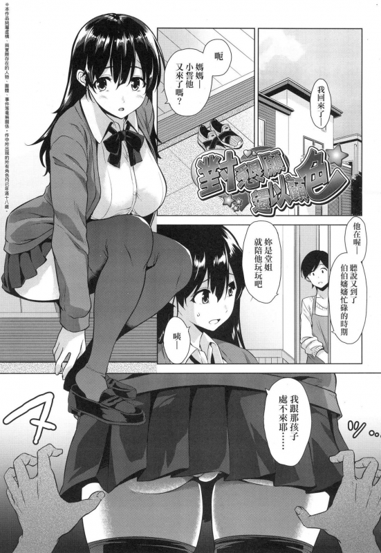 [Mikemono Yuu] Akuma de JK! [Chinese]_114