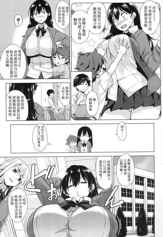 [Mikemono Yuu] Akuma de JK! [Chinese]_116