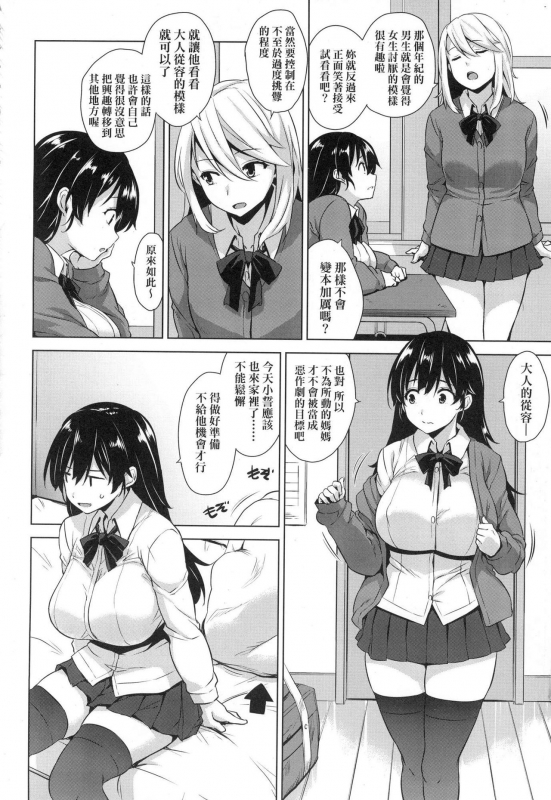 [Mikemono Yuu] Akuma de JK! [Chinese]_117