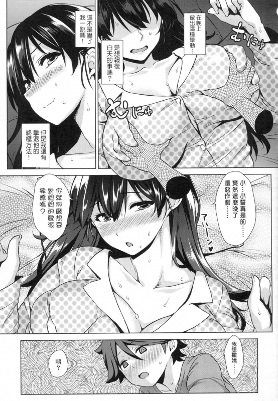 [Mikemono Yuu] Akuma de JK! [Chinese]_120