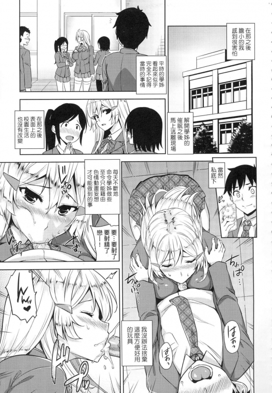 [Mikemono Yuu] Akuma de JK! [Chinese]_140