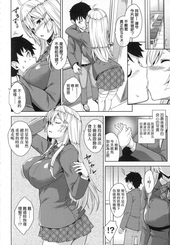 [Mikemono Yuu] Akuma de JK! [Chinese]_145