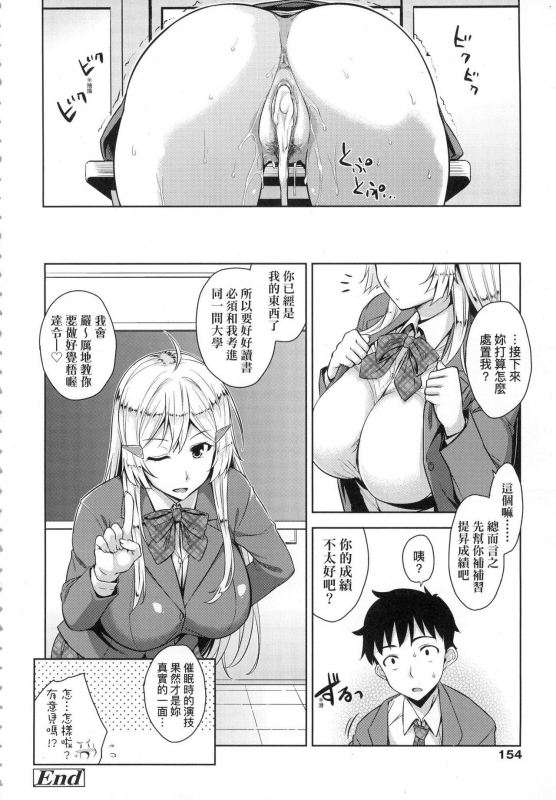 [Mikemono Yuu] Akuma de JK! [Chinese]_155