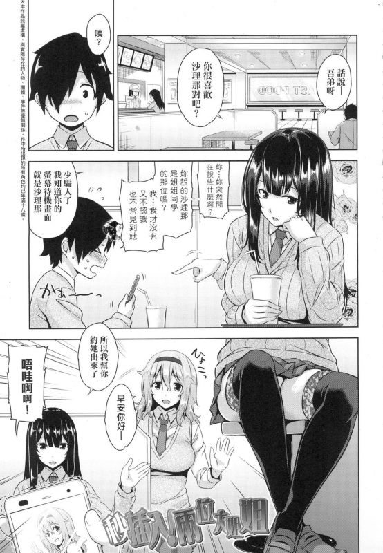 [Mikemono Yuu] Akuma de JK! [Chinese]_156