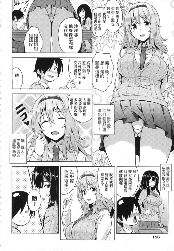 [Mikemono Yuu] Akuma de JK! [Chinese]_157