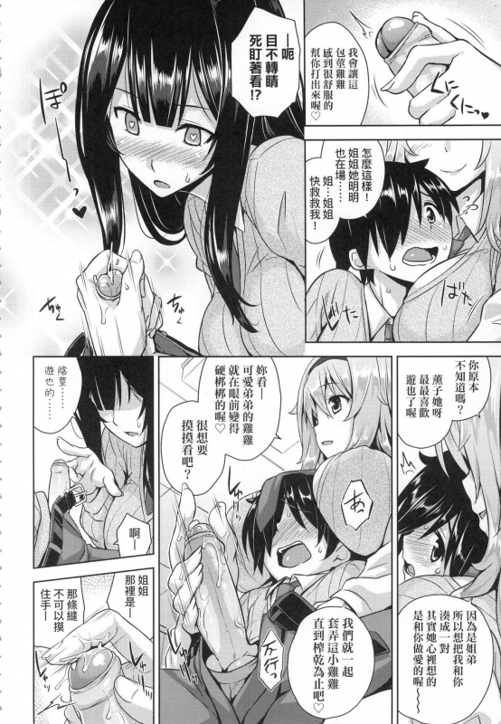 [Mikemono Yuu] Akuma de JK! [Chinese]_159