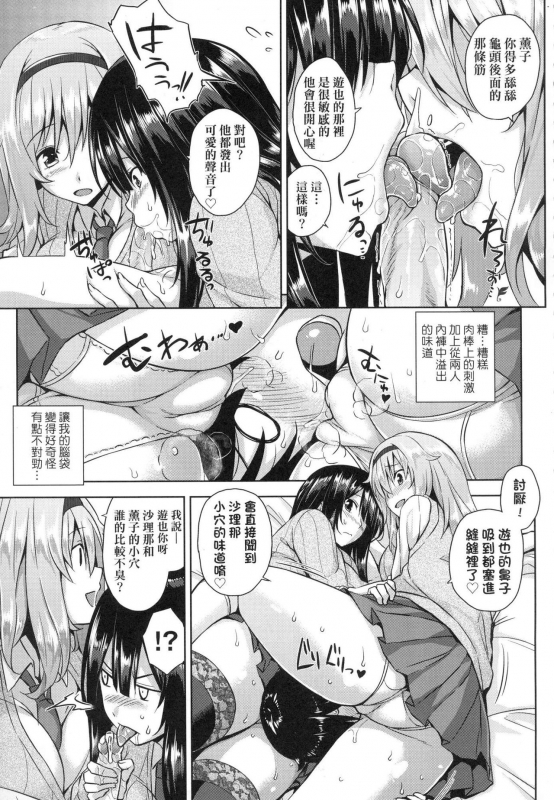 [Mikemono Yuu] Akuma de JK! [Chinese]_162