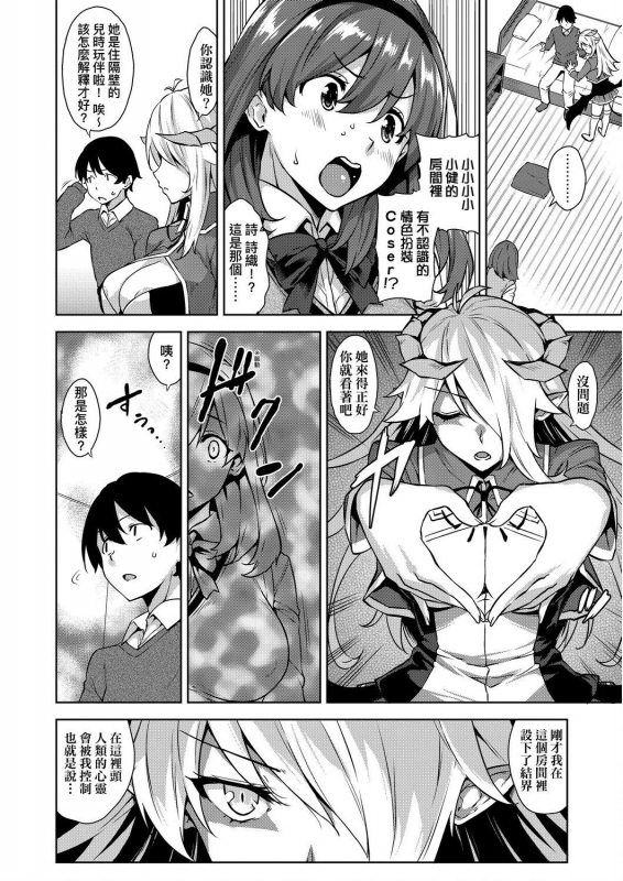 [Mikemono Yuu] Akuma de JK! 小惡魔JK！ [Chinese] [Digital]_010