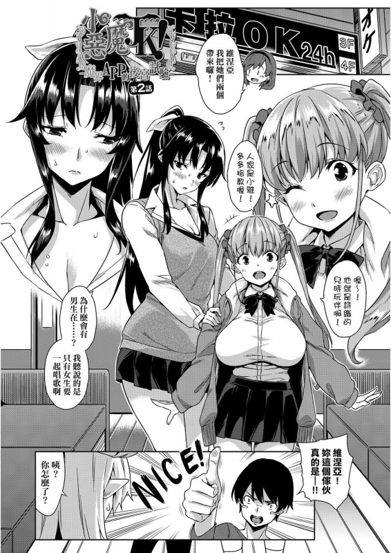 [Mikemono Yuu] Akuma de JK! 小惡魔JK！ [Chinese] [Digital]_030