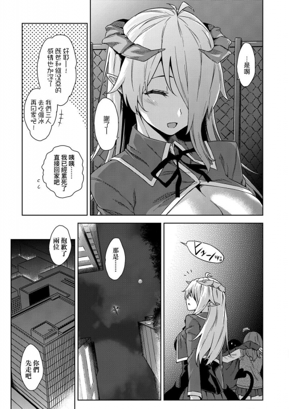 [Mikemono Yuu] Akuma de JK! 小惡魔JK！ [Chinese] [Digital]_045