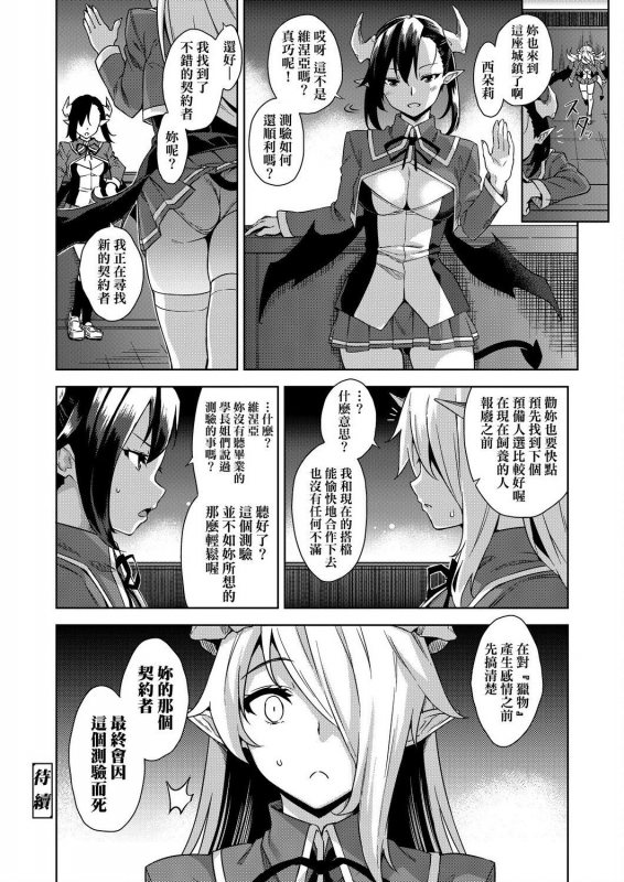 [Mikemono Yuu] Akuma de JK! 小惡魔JK！ [Chinese] [Digital]_046