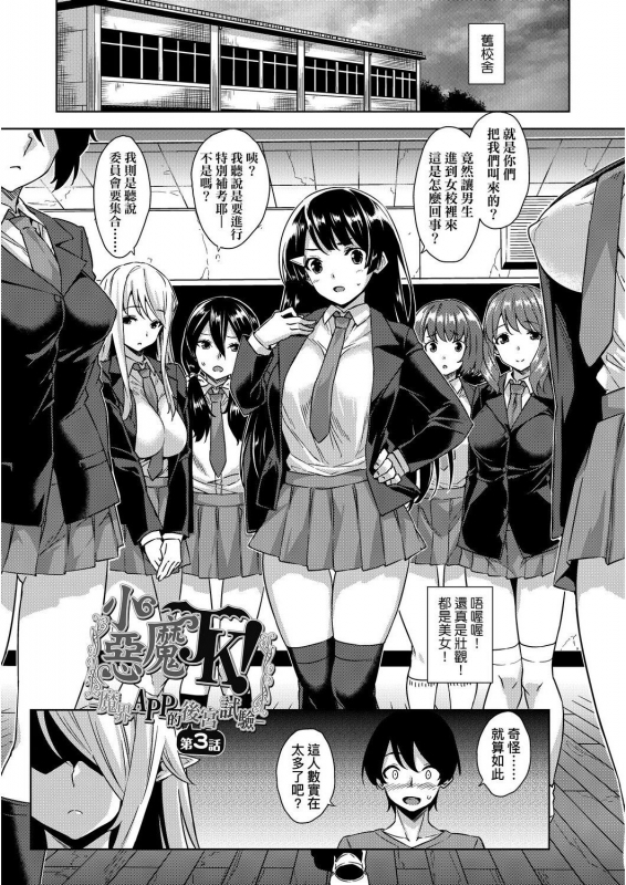 [Mikemono Yuu] Akuma de JK! 小惡魔JK！ [Chinese] [Digital]_049