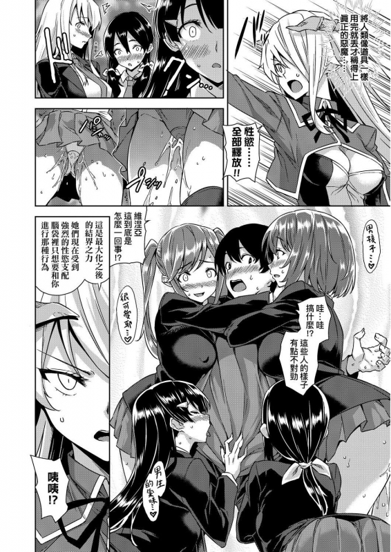 [Mikemono Yuu] Akuma de JK! 小惡魔JK！ [Chinese] [Digital]_050