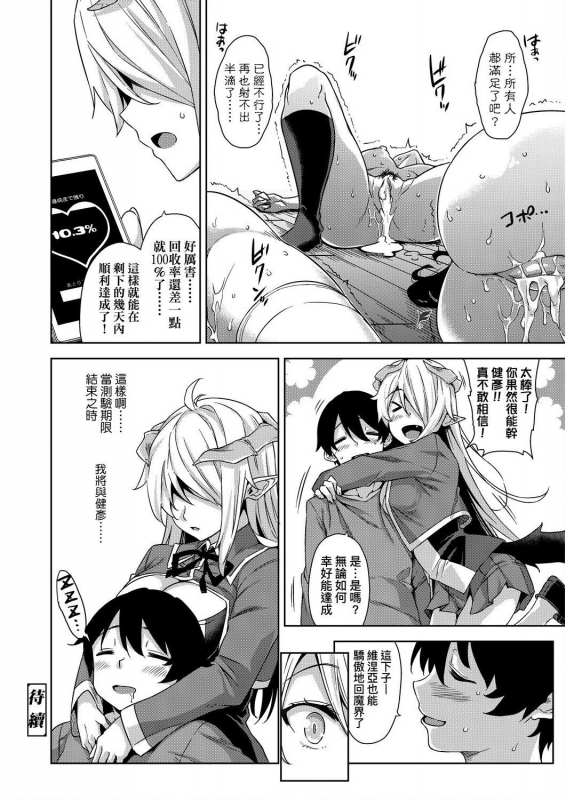 [Mikemono Yuu] Akuma de JK! 小惡魔JK！ [Chinese] [Digital]_066