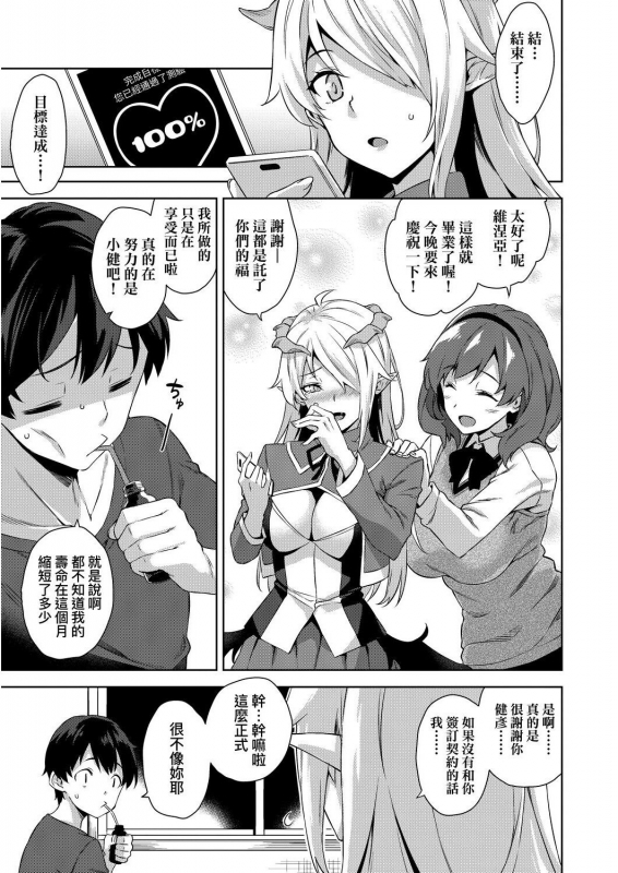 [Mikemono Yuu] Akuma de JK! 小惡魔JK！ [Chinese] [Digital]_077