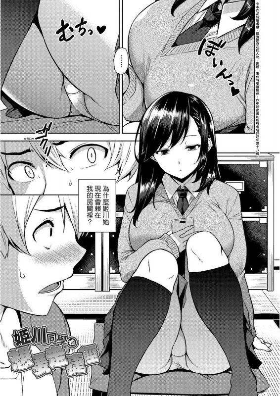 [Mikemono Yuu] Akuma de JK! 小惡魔JK！ [Chinese] [Digital]_099