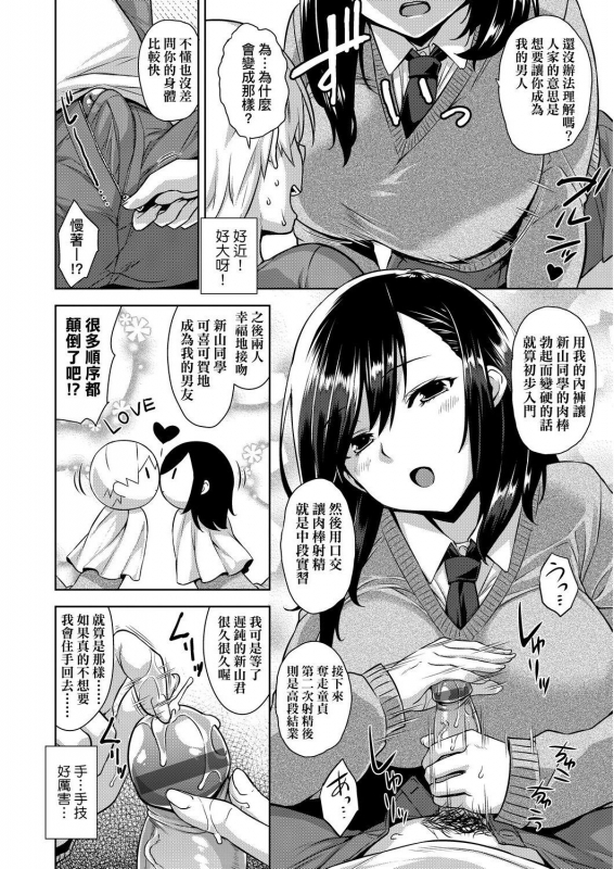 [Mikemono Yuu] Akuma de JK! 小惡魔JK！ [Chinese] [Digital]_102