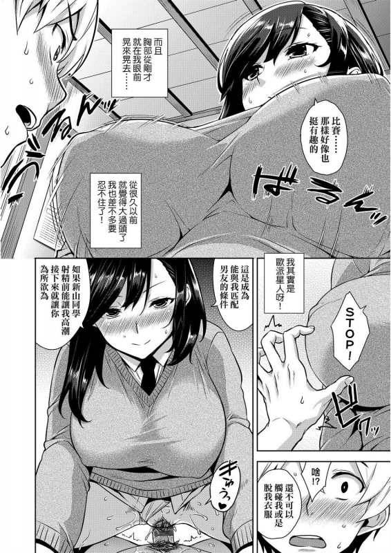 [Mikemono Yuu] Akuma de JK! 小惡魔JK！ [Chinese] [Digital]_106