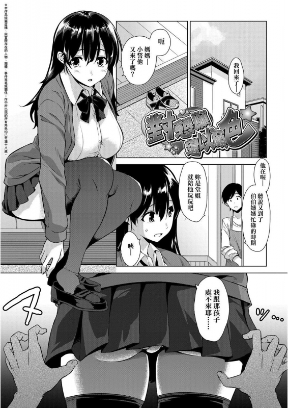 [Mikemono Yuu] Akuma de JK! 小惡魔JK！ [Chinese] [Digital]_117