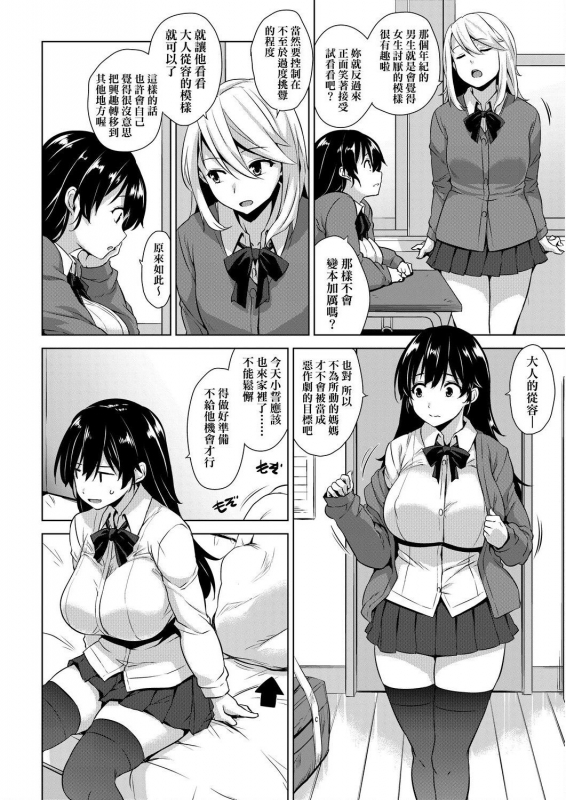 [Mikemono Yuu] Akuma de JK! 小惡魔JK！ [Chinese] [Digital]_120