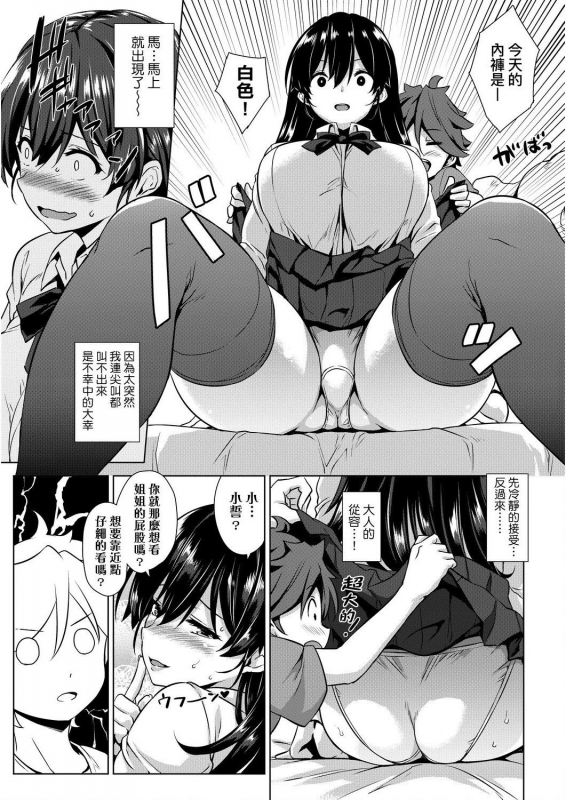 [Mikemono Yuu] Akuma de JK! 小惡魔JK！ [Chinese] [Digital]_121